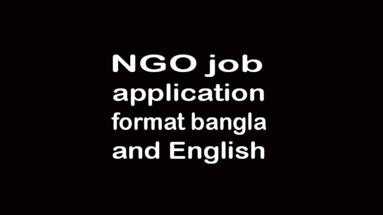 ngo job application format bangla