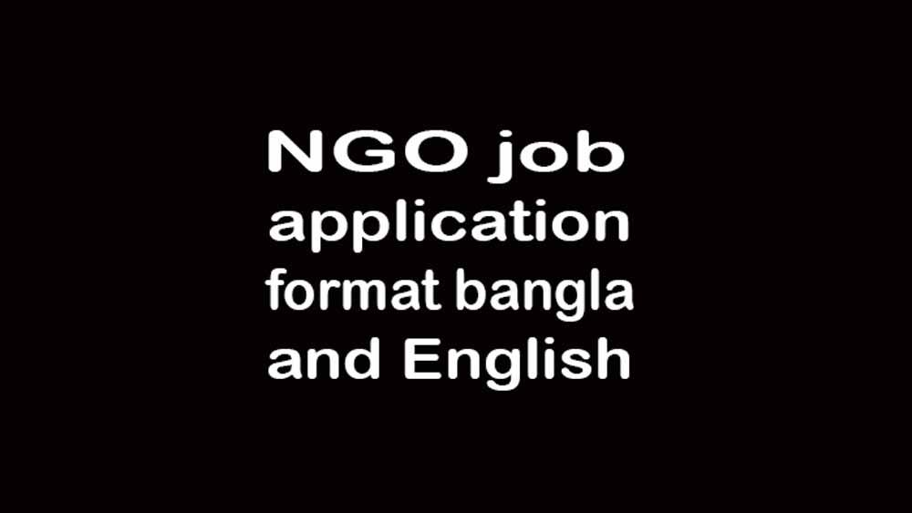 ngo job application format bangla