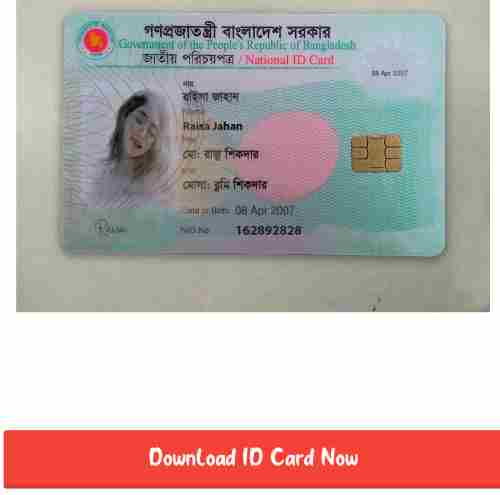 ভোটার আইডি কার্ড ডাউনলোড