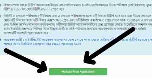 রাজশাহী বিশ্ববিদ্যালয়ে আবেদন পদ্ধতি