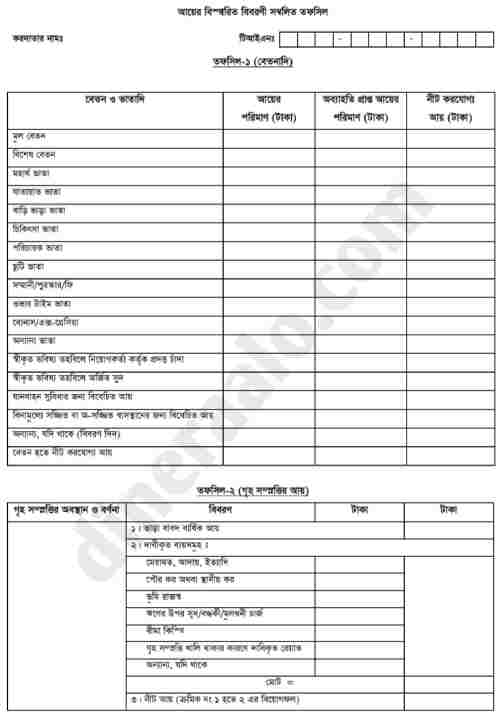 আয়কর রিটার্ন ফরম ডাউনলোড