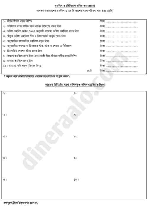 আয়কর রিটার্ন ফরম ডাউনলোড