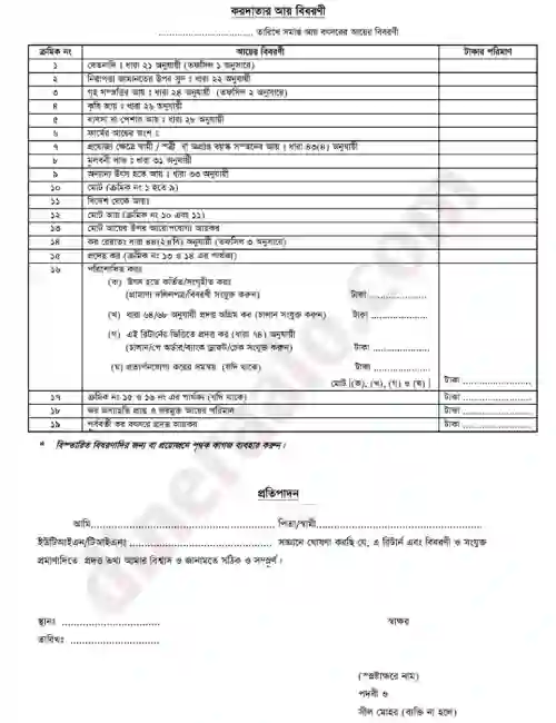 আয়কর রিটার্ন ফরম ডাউনলোড