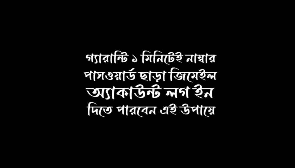 জিমেইল অ্যাকাউন্ট লগ ইন