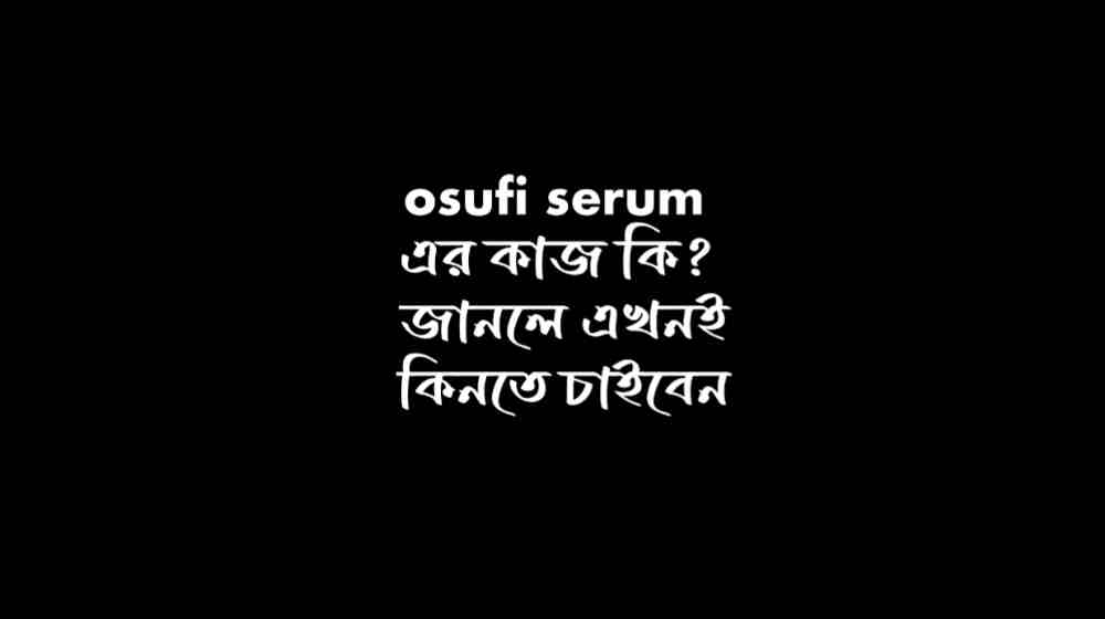 osufi serum এর কাজ কি
