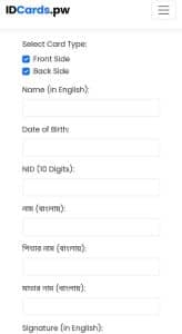 এন আই ডি কার্ড ডাউনলোড করার নিয়ম